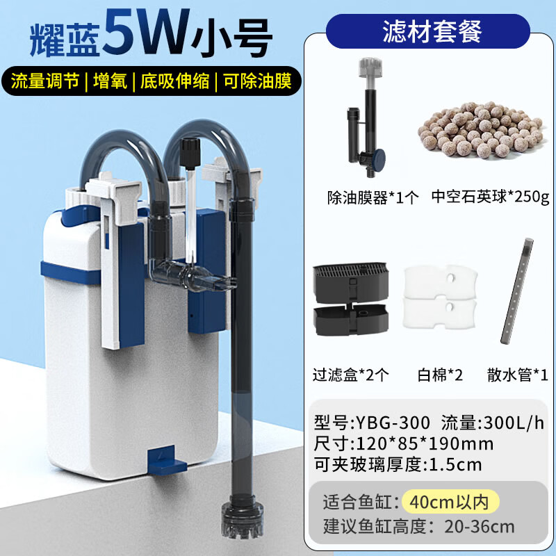 森森耀蓝鱼缸壁挂式过滤器外置小型过滤桶净水过滤循环系统YBG-300