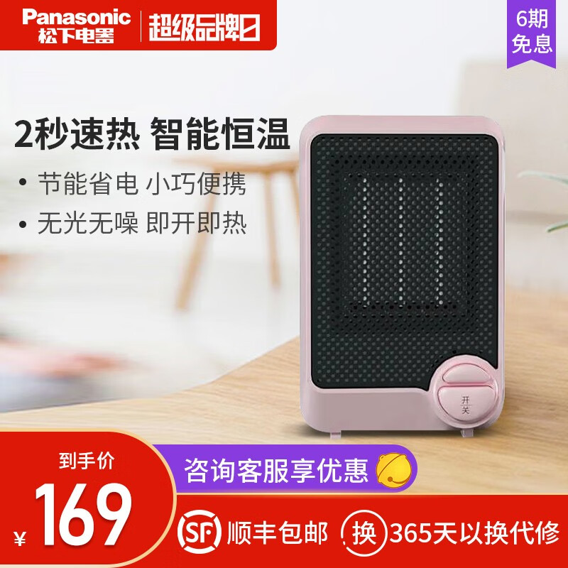 松下（Panasonic）桌面取暖器家用/暖风机/台式电暖器/电暖风/PTC陶瓷电暖气 DS-P0611CP粉色