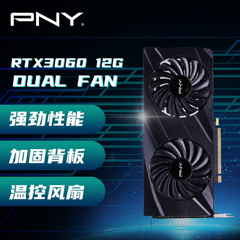 必恩威（PNY） GeForce RTX 3060 12GB VERTO 双风扇电竞游戏设计专业电脑显卡属于什么档次？
