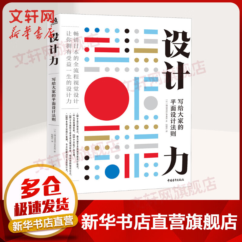 设计力 写给大家的平面设计法则