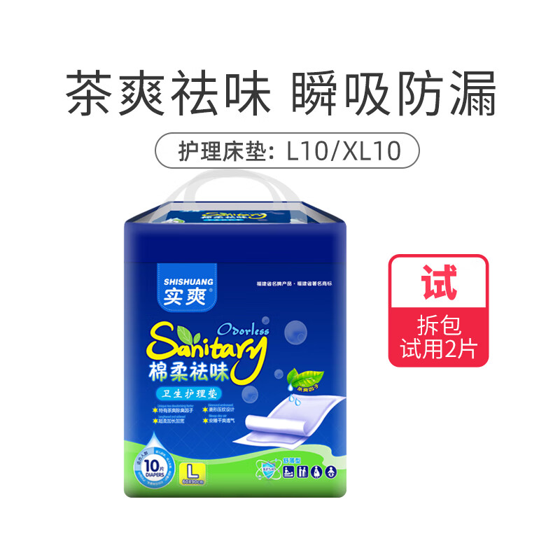 实爽 绵柔祛味成人护理垫M/L老年人中产褥垫纸尿隔尿垫尿不湿 L码大号10片(60*90cm)