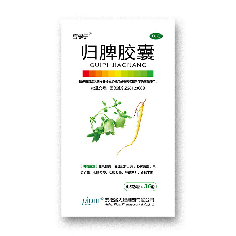 【5盒装】百思宁 归脾胶囊 0.
