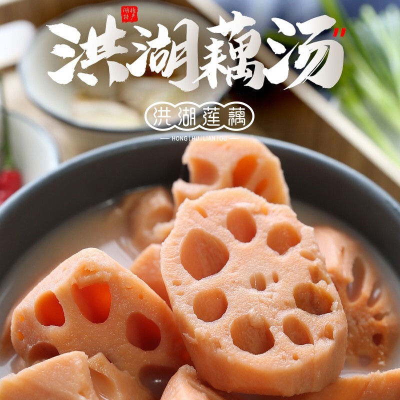 洪湖农家【甄选】洪湖粉藕汤 单包600g 莲藕 湖北特产 莲藕汤半成品菜