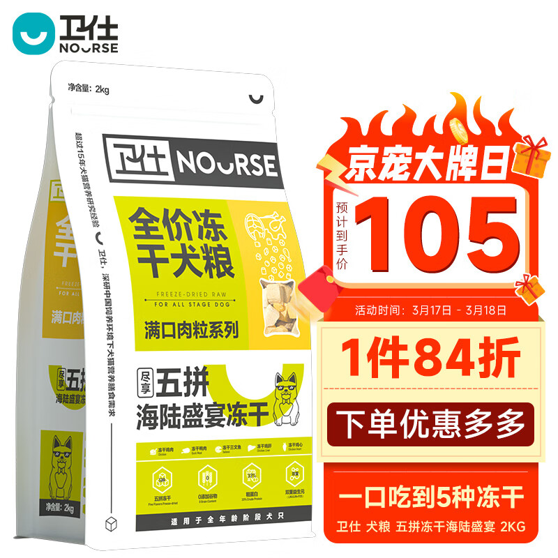 问题反馈卫仕卫仕狗粮更好，说说使用看法