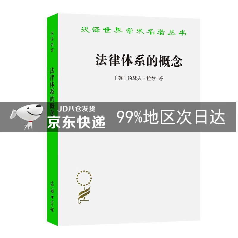 法律体系的概念（汉译名著本16）
