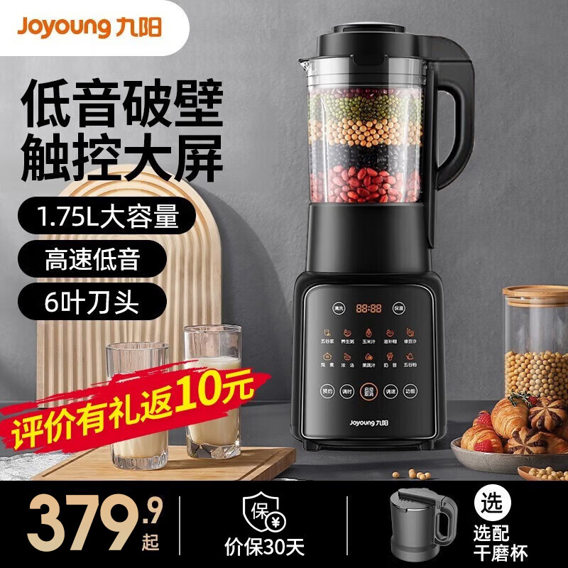 九阳(Joyoung) 破壁机 家用高速破壁免洗降噪料理豆浆机多功能智能大容量触控安静低噪音P132 强劲破壁-细腻免滤【标配冷热双用】