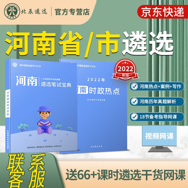 北辰遴选 2023版河南省市公务员遴选考试真题备考策略及真题解析笔试备考资料 河南笔试【河南遴选笔试宝典+2022河南遴选热点