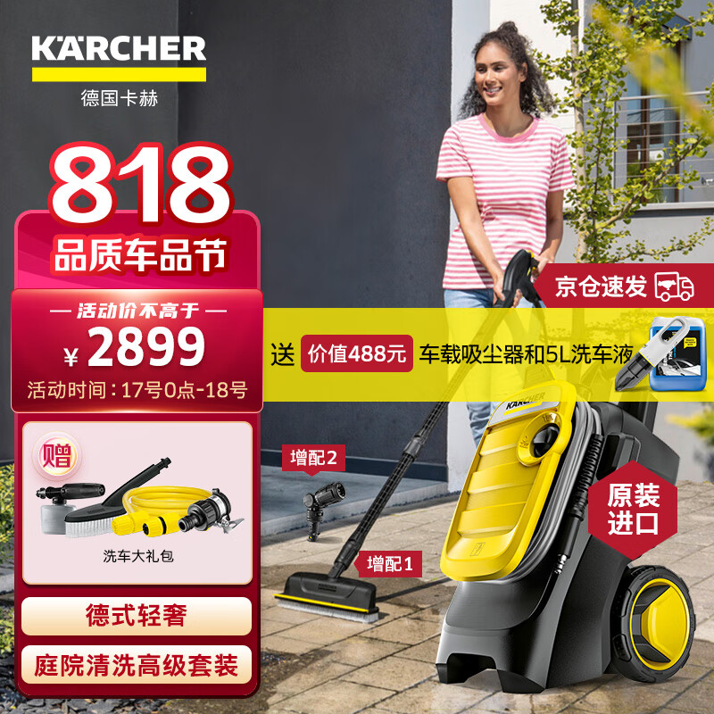 KARCHER德国卡赫 家用高压清洗机 多功能洗车机水枪 庭院清洗 大压力220V IPX5级防水 K5C推荐套装 原装进口