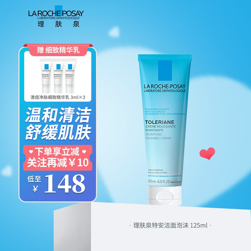 理肤泉特安洁面泡沫125ml 洗面奶深层清洁温和细腻保湿敏感肌 肤泉