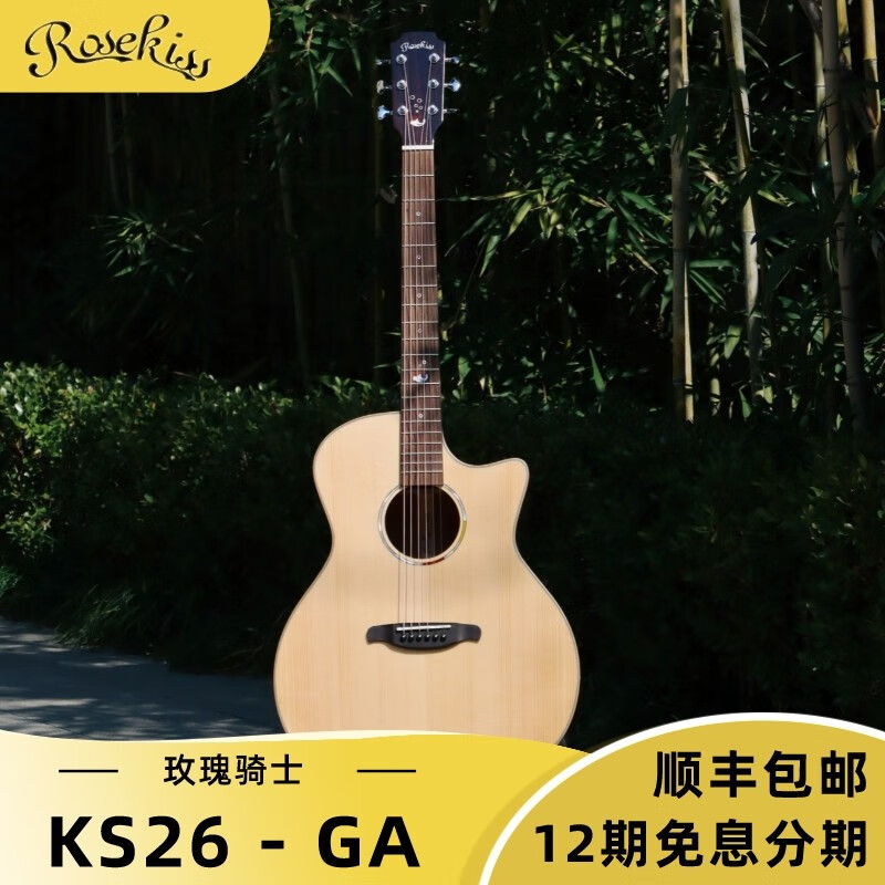 rosekiss玫瑰骑士鱼悦系列面单吉他 2022新款ks26云杉桃花芯(40寸)