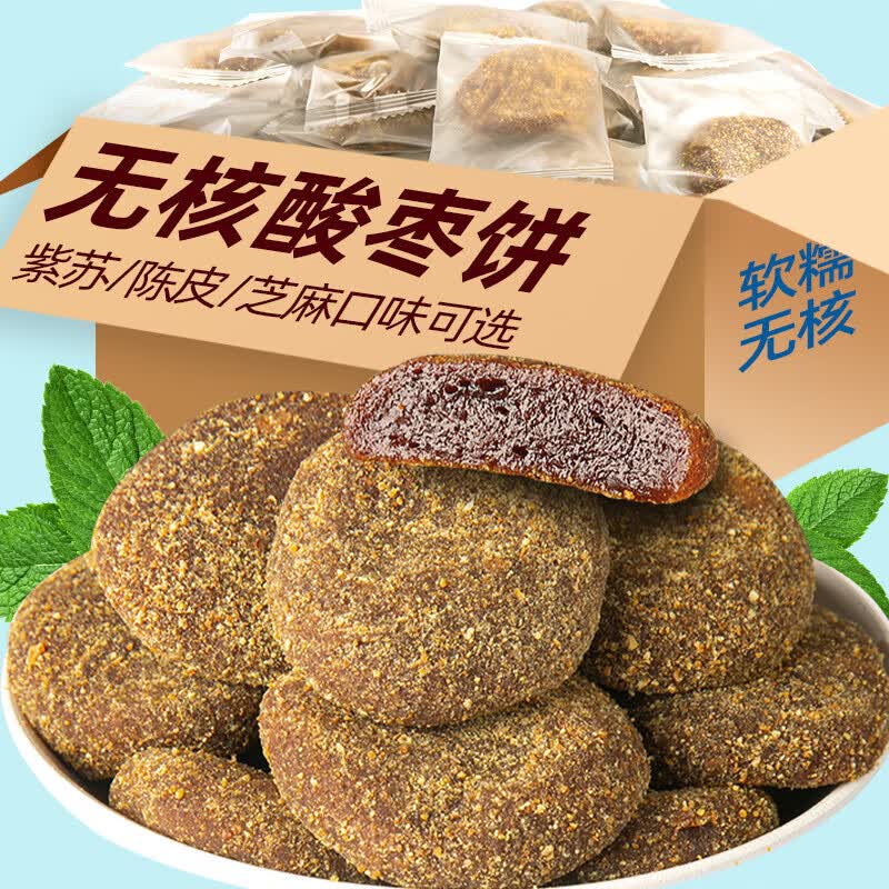 星润嘉陈皮酸枣饼紫苏酸枣糕江西特产手工南酸枣糕无核果脯零食小吃