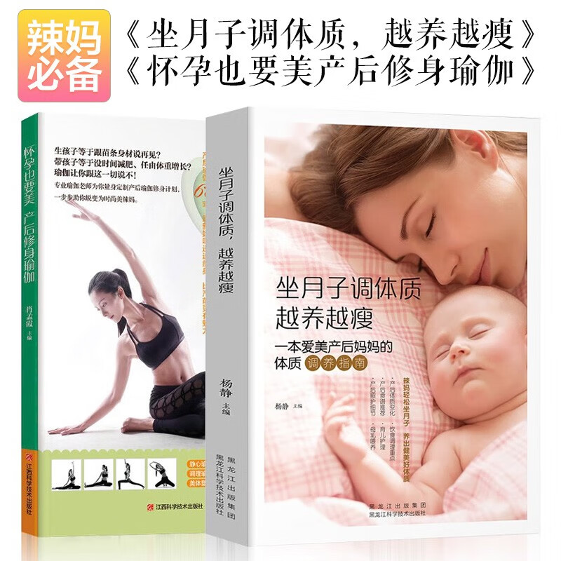 坐月子调体质，越养越瘦+怀孕也要美产后修身瑜伽