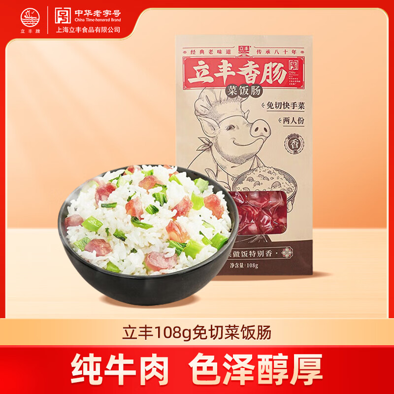 立丰（lifefun）108g 免切菜饭肠 – 上海特产，7分瘦广式腊肠仅售 19.9 元