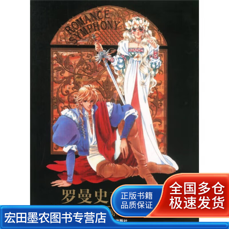 齐藤千惠原画集1【好书】