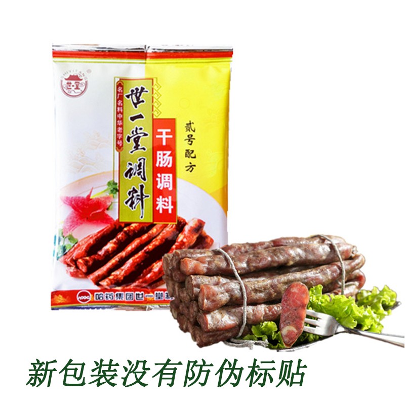 世一堂3袋】哈爾濱干腸調(diào)料25克/袋 2號自制做香腸烤腸風(fēng)干腸料 隔/次日達(dá)3袋