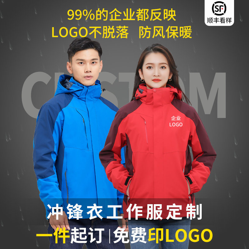 蓝之旺 冲锋衣定制工作服印logo印字 冲锋衣男三合一保暖外套男户外登山服4S店工服衣服订制 升级男款宝蓝色 XXL