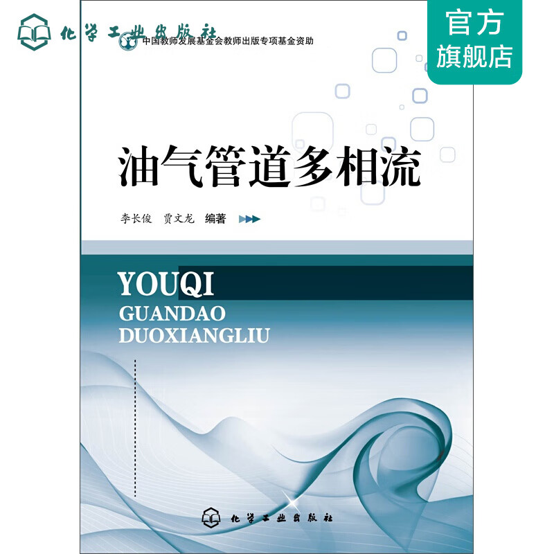 油气管道多相流