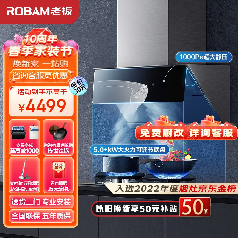 老板（Robam) 抽油烟机探索家D3S家用变频烟机燃气灶烟灶套装23m³/min侧吸吸油烟机灶具28D3S套装