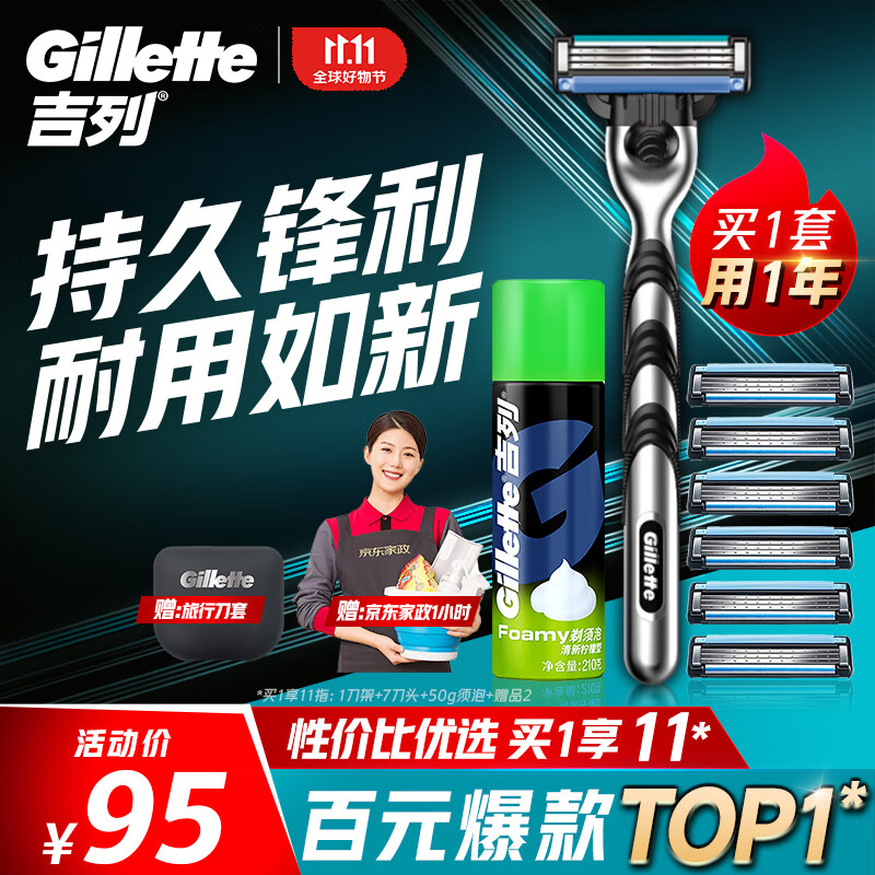 吉列剃须刀手动刮胡刀片胡须刀锋速3层+50g剃须泡沫啫喱膏非吉利怎么样,好用不?