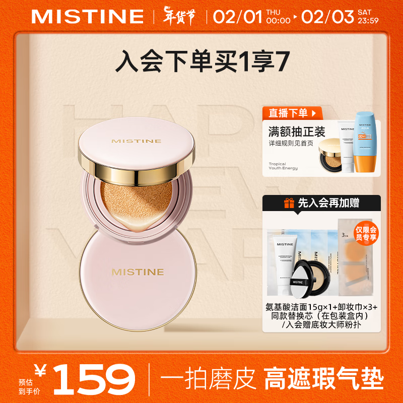 Mistine蜜丝婷海绵粉气垫BB霜粉底液遮瑕控油保湿持久不脱妆#自然白12g*2