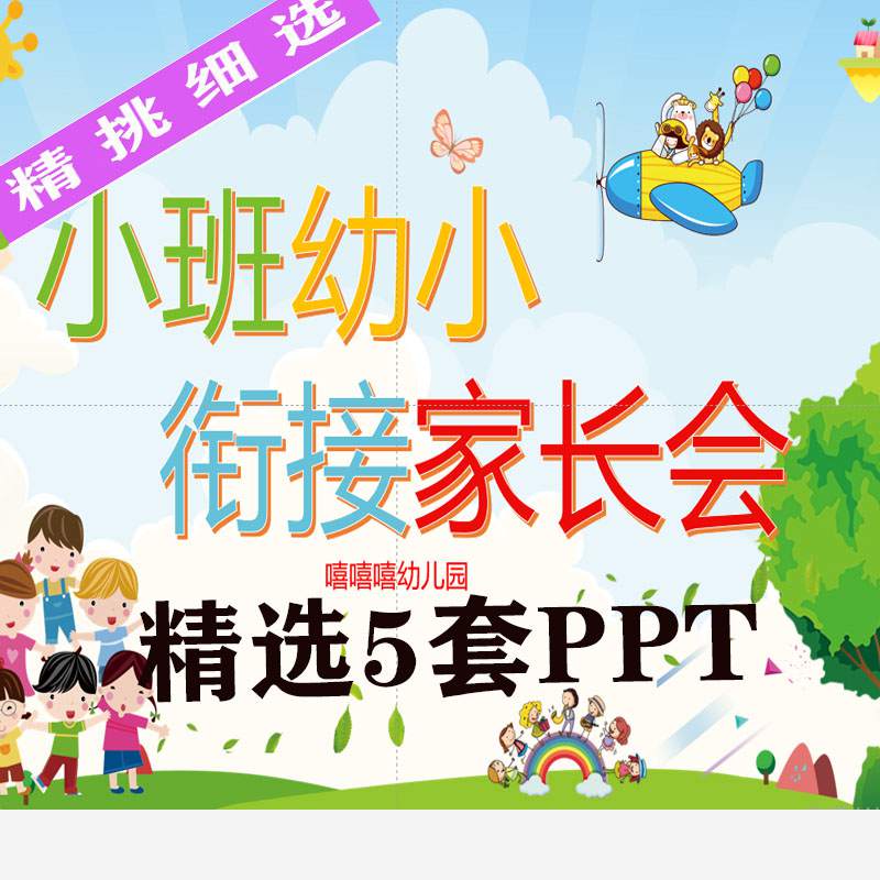 j47幼儿园大班幼小衔接家长会ppt成品模板教育培养