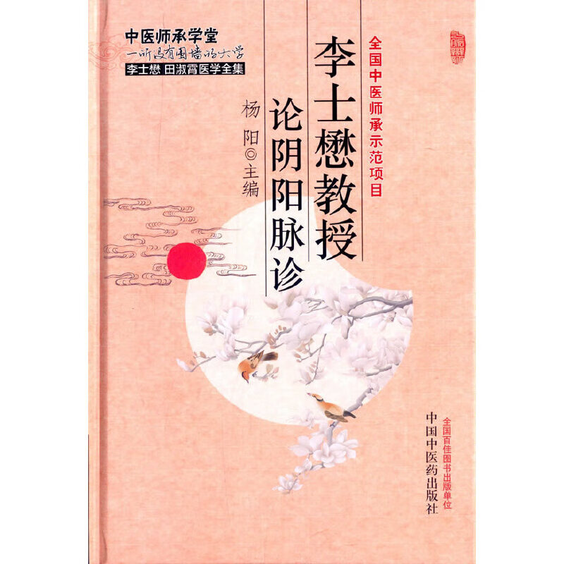 李士懋教授论阴阳脉诊