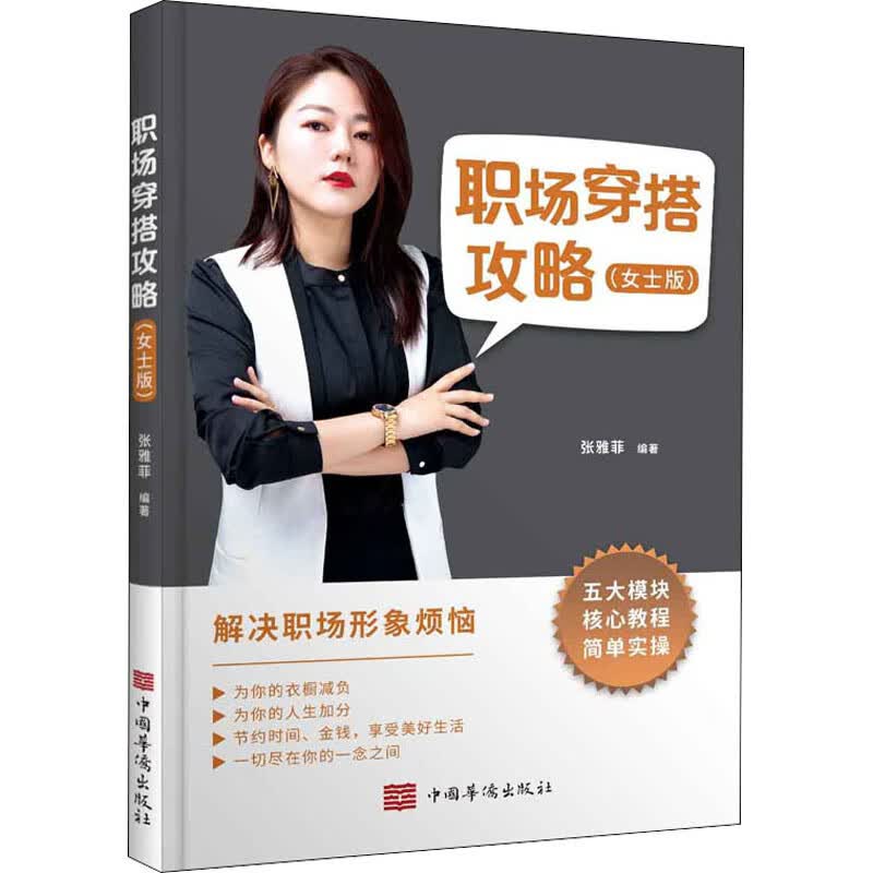 职场穿搭攻略(女士版)