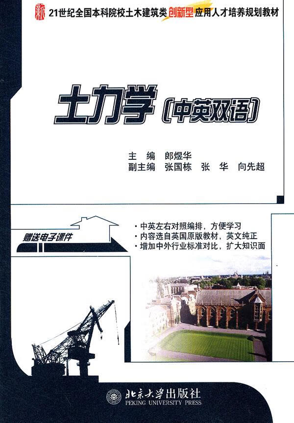 土力学(中英双语)【上新】
