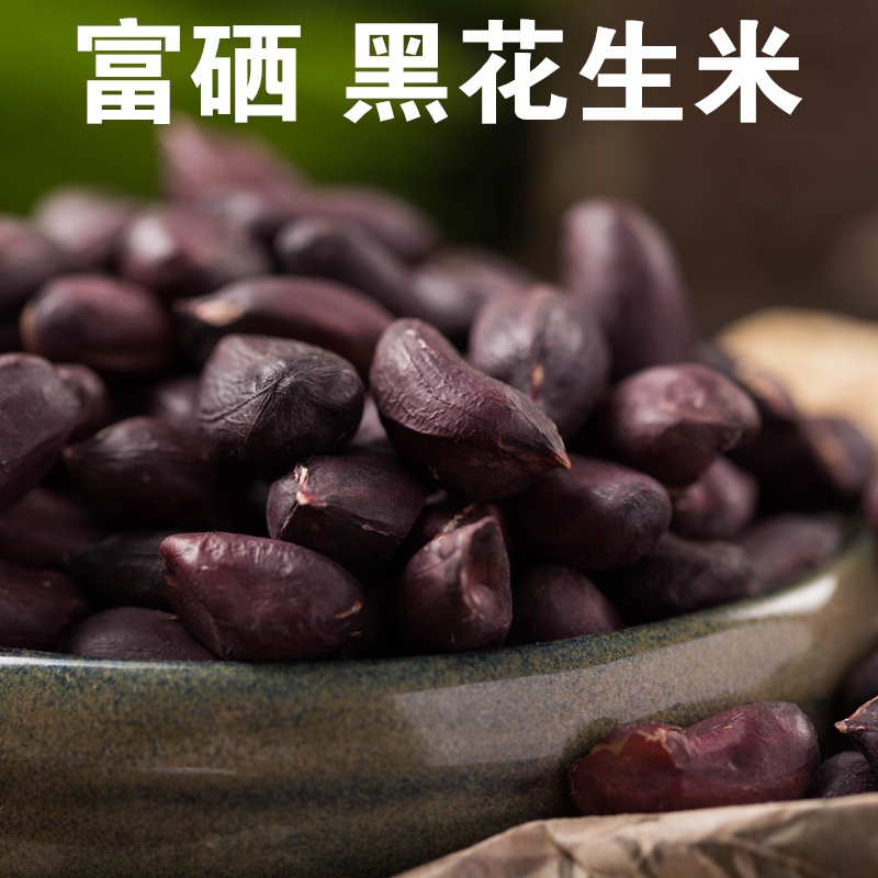 虎钢馋2020年黑花生米250g紫花生米黑皮花生米生新货农家自种紫皮花生