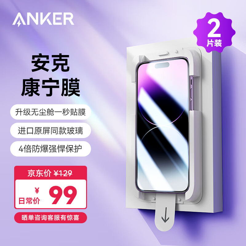 ���ڲ�����ANKERAnker��������ƻ�� ����ĤiPhone�¿��޳��ָֻ�Ĥ   2Ƭװ 