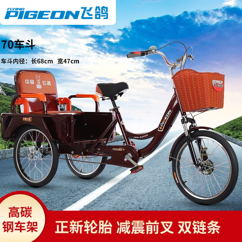 飞鸽(pigeon)三轮车老人三轮自行车脚踏老年三轮代步车人力脚踩可拉货
