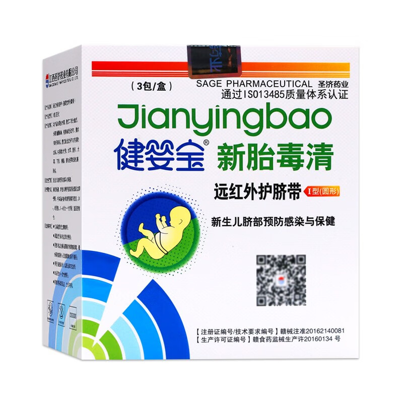 健婴宝  新胎毒清 远红外护脐带i型(圆形) 适用于新生儿脐部预防感染