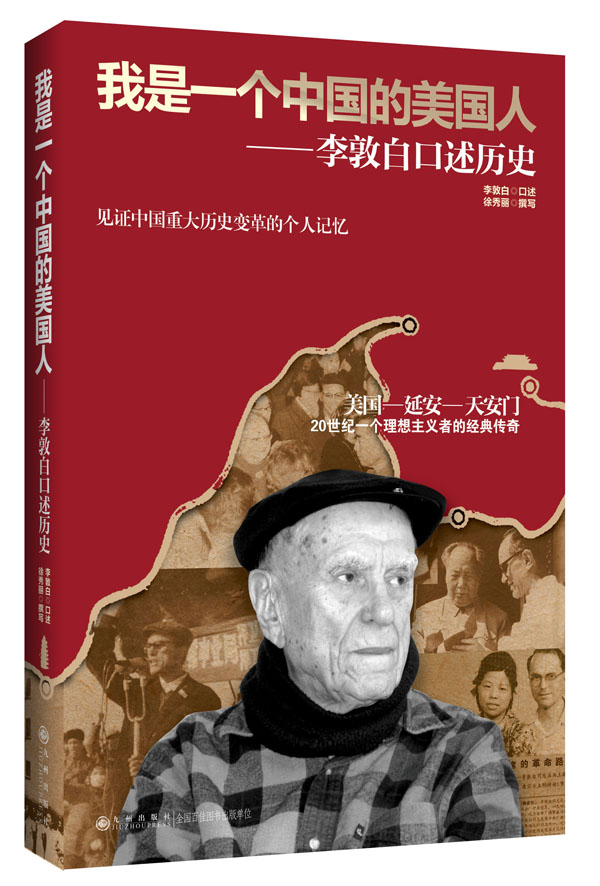 我是一个中国的美国人