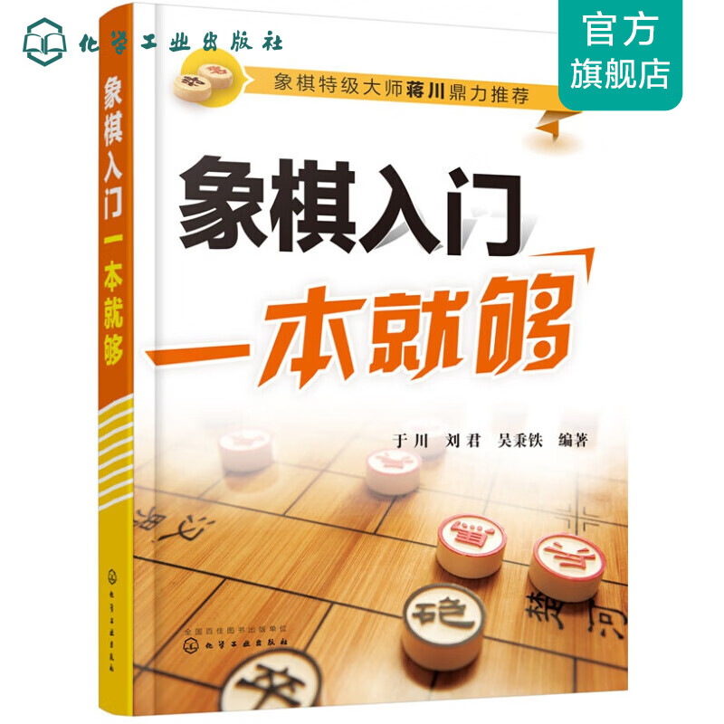 象棋入门一本就够