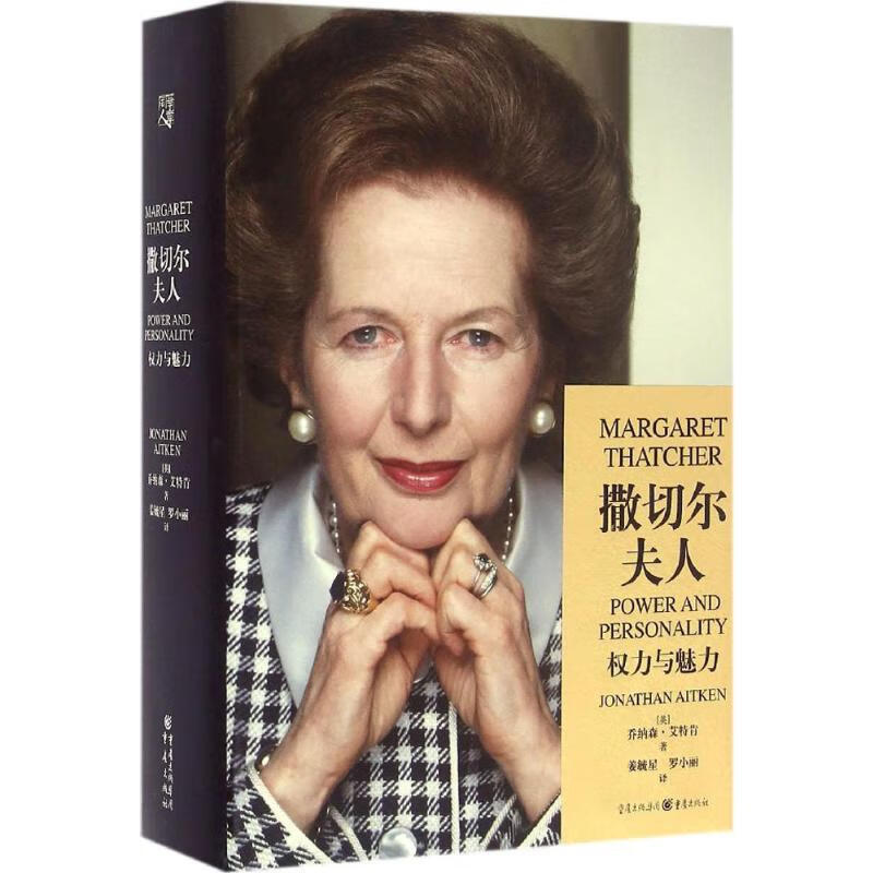 撒切尔夫人