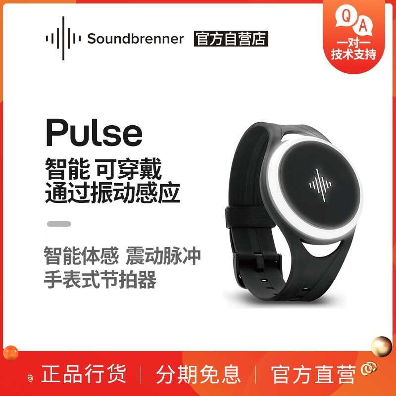 Soundbrenner Pulse智能体感震动脉冲手表式节拍器架子鼓钢琴吉他