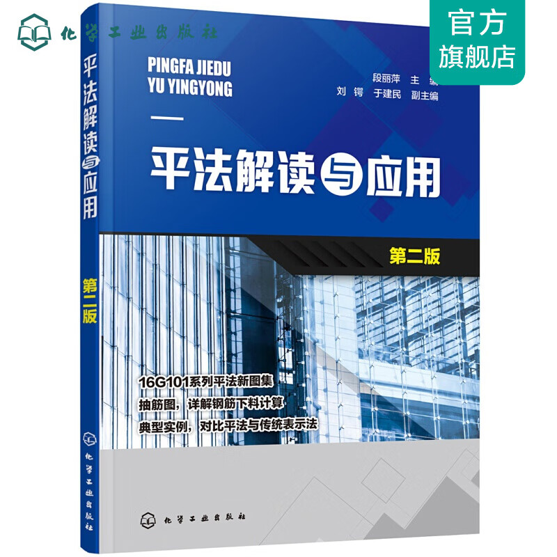 平法解读与应用(第二版)