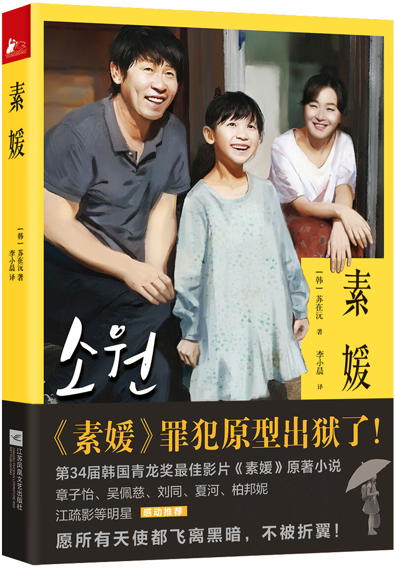 素媛(罪犯原型出狱,"素媛案"再次牵动人心!