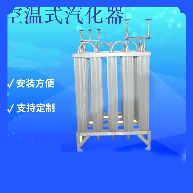 适之50立方空温式液氧液氮汽化器 30方100/200/500氧气氮气氩气气化器