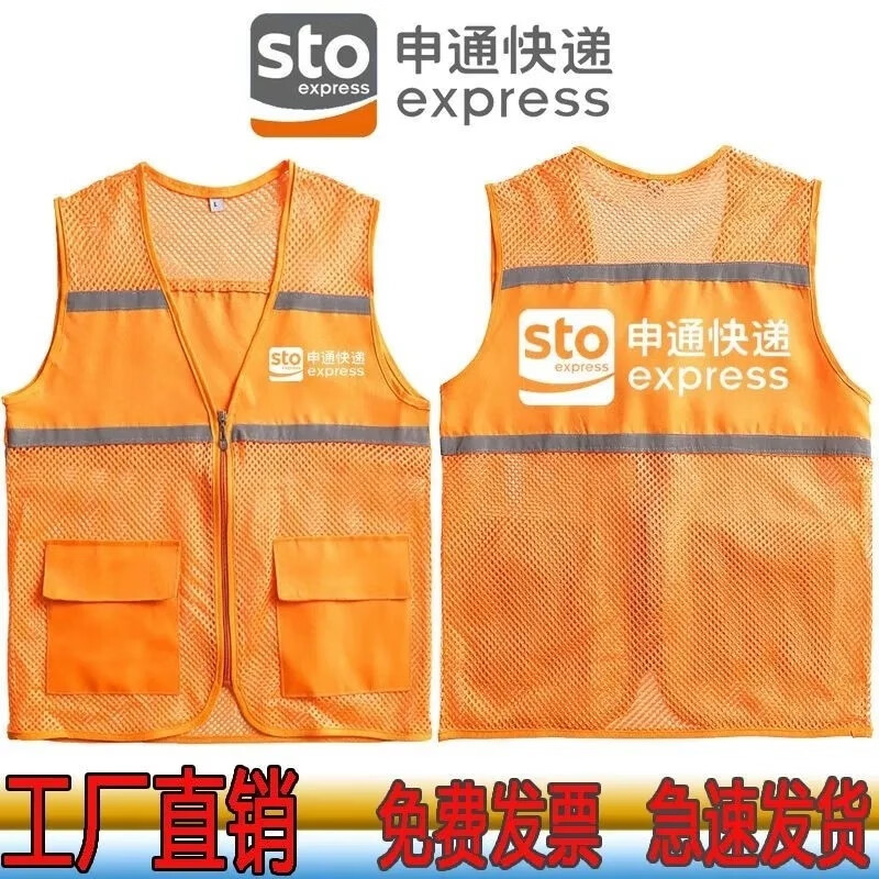 奥义驰申通快递班组长反光马甲工作服定制logo印字口袋广告背心透气网纱 申通快递-网眼口袋款桔色马甲 4XL