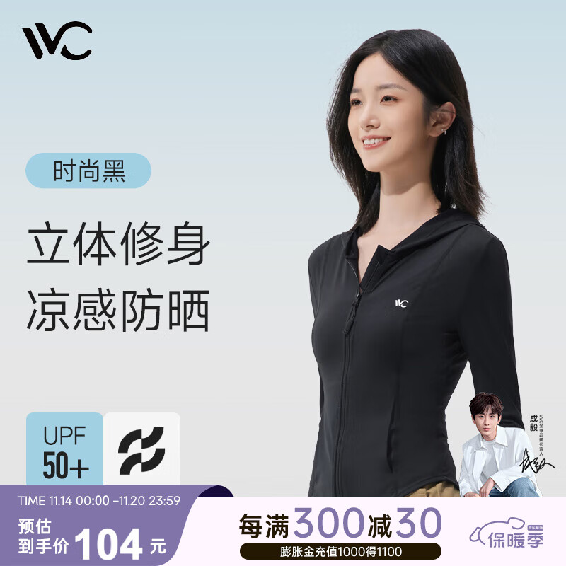 VVC防晒衣服女士修身冰丝凉感防紫外线城市轻户外外套 时尚黑 L