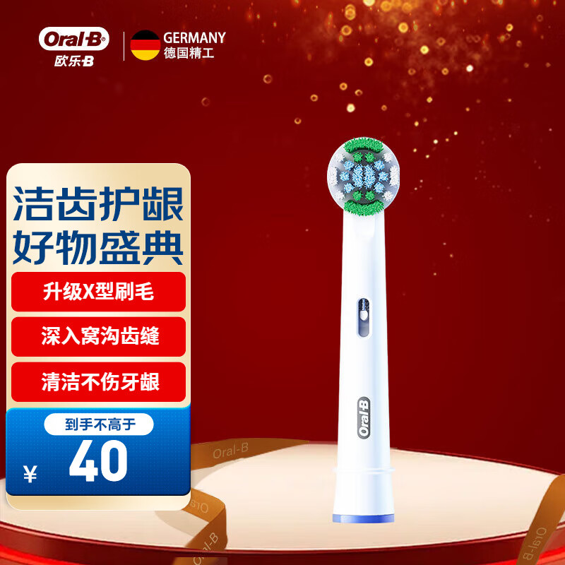 欧乐B成人电动牙刷头通用适用D/P/Pro系列替换牙刷头小圆头软毛护龈升级X型刷头 精准清洁EB20RX 1支
