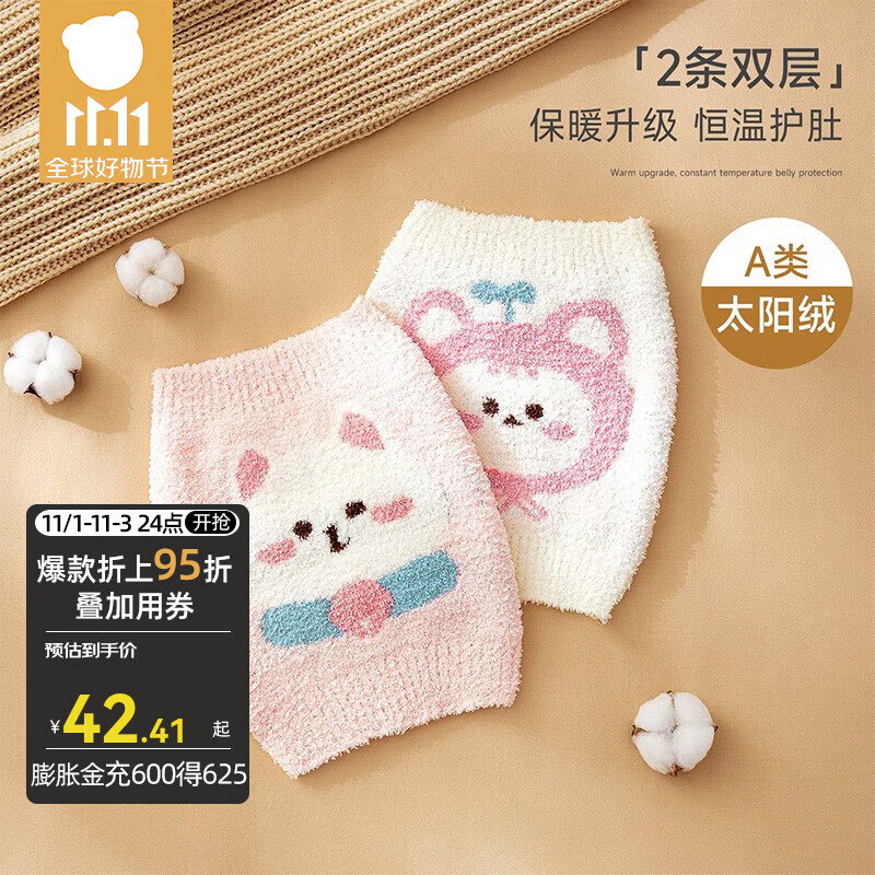 贝肽斯婴儿肚兜秋冬空调房2条装儿童宝宝肚围新生儿肚兜男女护肚防着凉 猫咪+哩猫 26*21cm（建议0-5岁）高性价比高么？