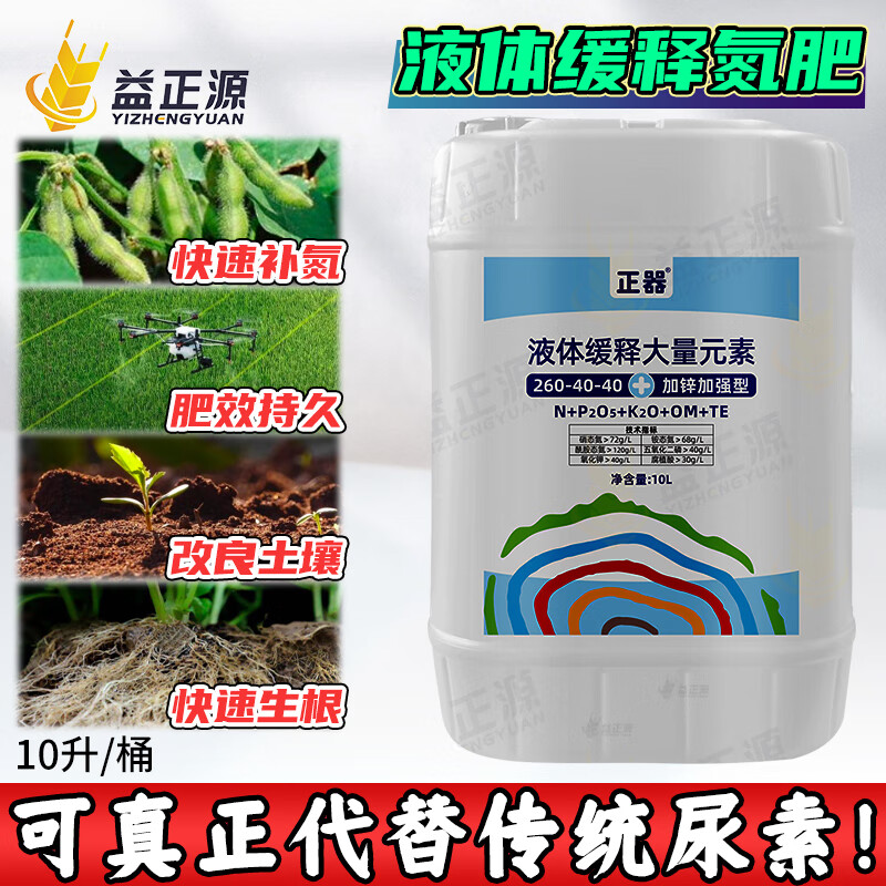 正器正器缓释液体氮肥高氮水溶肥料果树小麦水稻玉米棉花叶面肥冲施肥