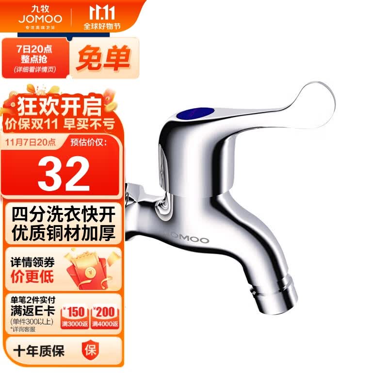 九牧（JOMOO）快开水龙头单冷四分进水口洗衣机龙头 加厚龙头 7212-234/1C1-1怎么看?