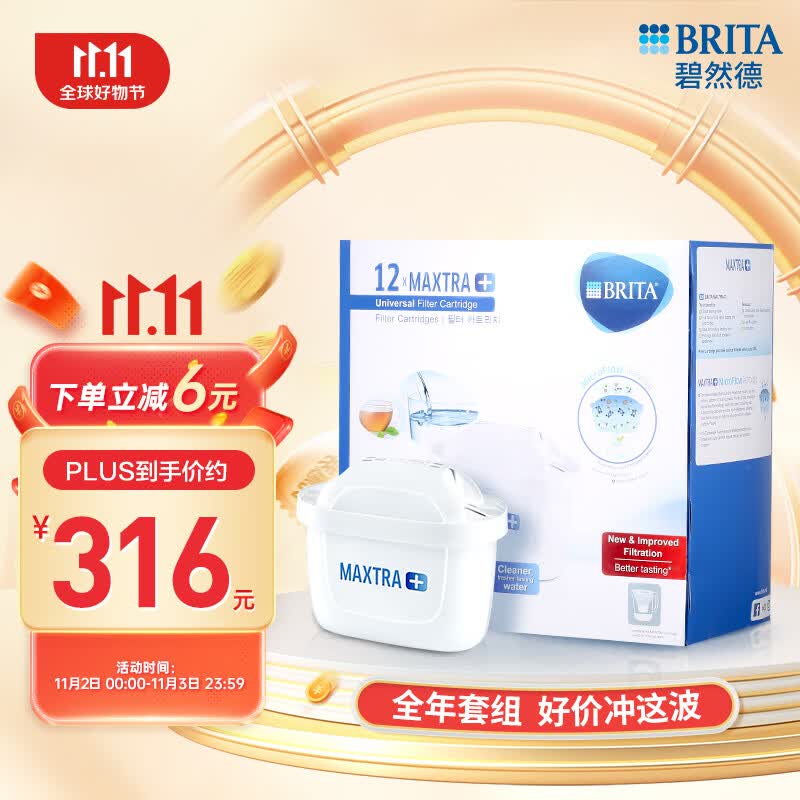 碧然德(BRITA) 滤水壶滤芯Maxtra+多效滤芯12只装 过滤净水器家用净水壶滤芯 新升级标准版三代滤芯12枚高性价比高么？