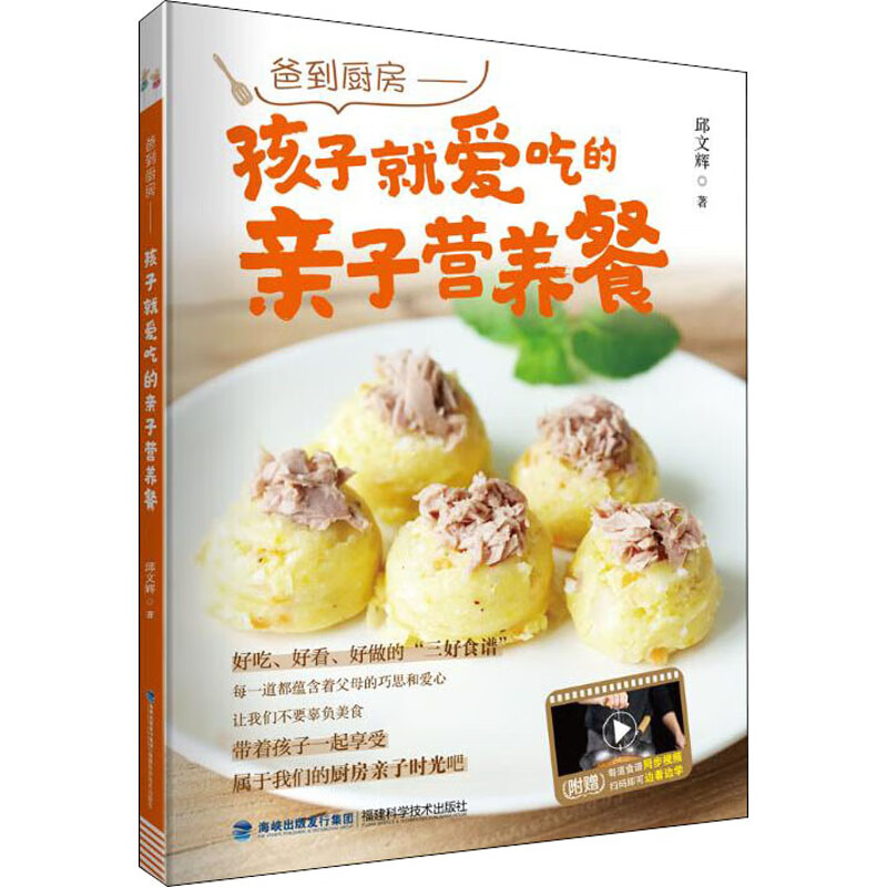爸到厨房——孩子就爱吃的营养亲子餐