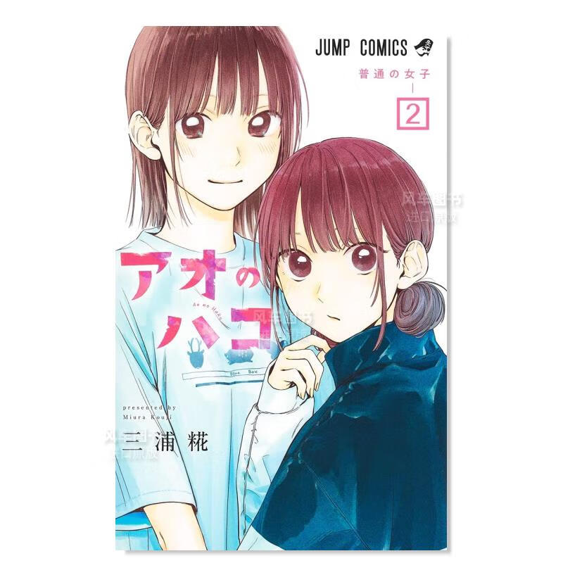 日版漫画 蓝箱/青色之箱 2 アオのハコ 日本漫画书原装进口正版书