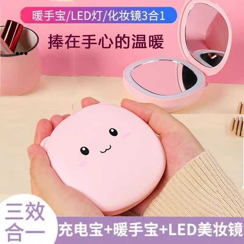 【圣诞好礼】多功能超萌暖手宝（暖手宝+化妆镜+充电宝）
