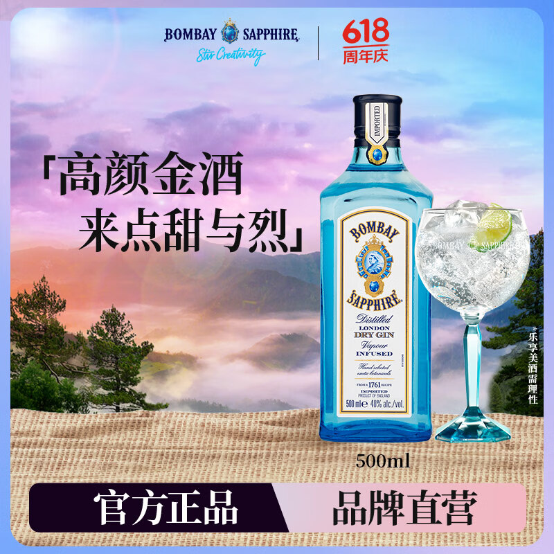 孟买蓝宝石(Bombay) 英国 杜松子酒 蓝宝石金酒 进口洋酒 500mL 调酒必备